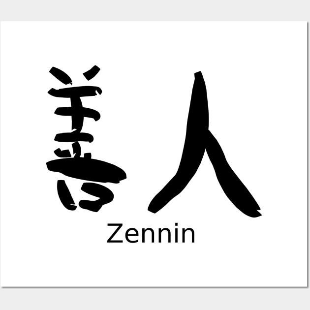 Zennin (Good person) Wall Art by shigechan